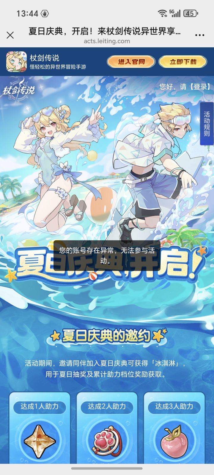刚刚还能助力,能抽奖,几分钟就异常了,哪里异常截图