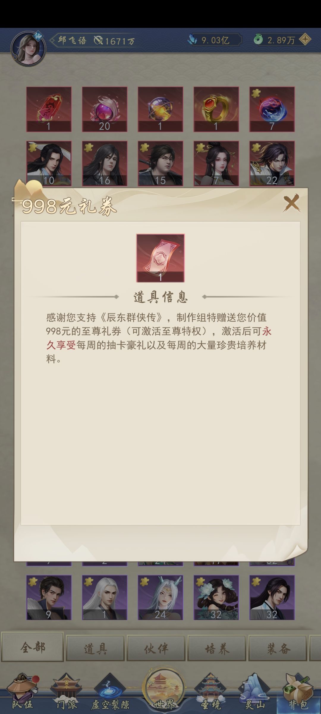 998礼券 1