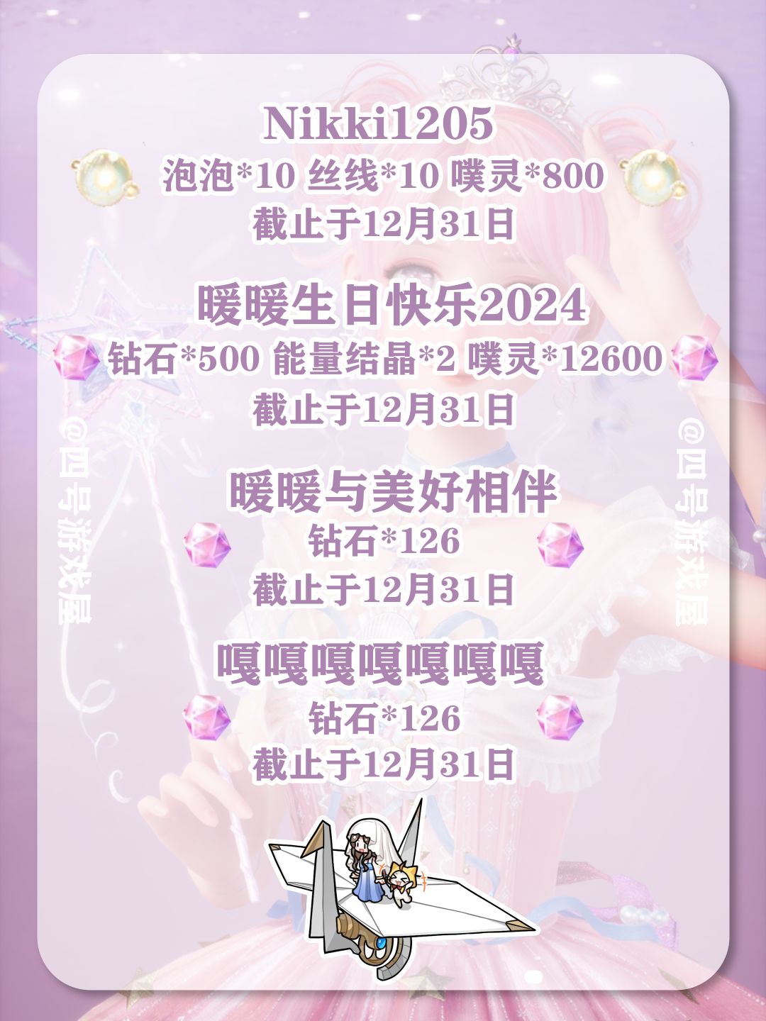 无限暖暖兑换码合集💖（12.6持续更新中） 3