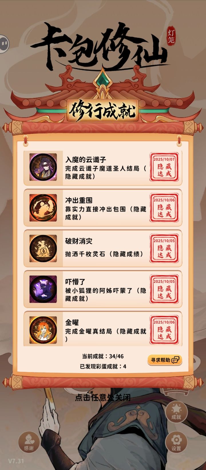 不是我成就呢 1