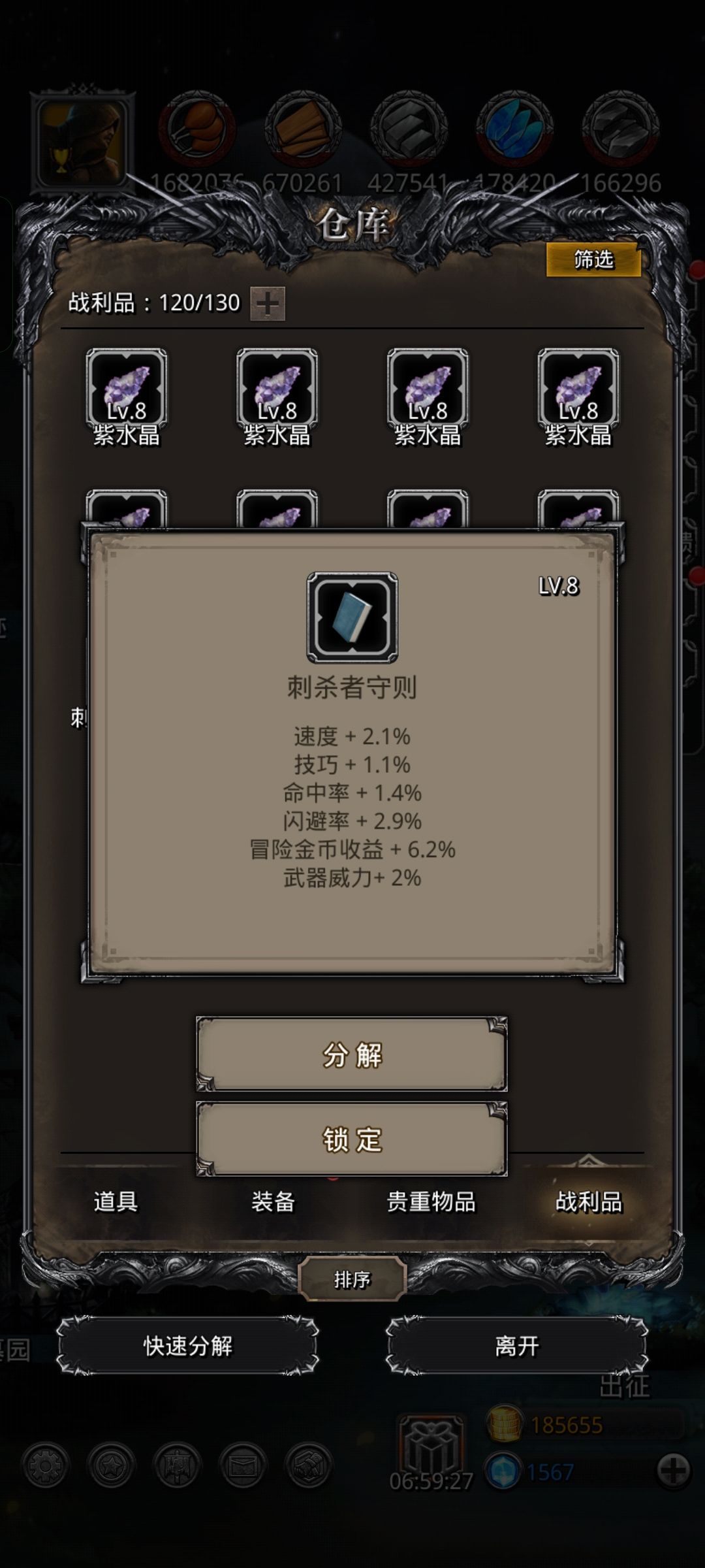 “刺杀者守则”截图