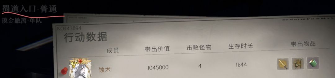 古蜀入口炼出来的 2