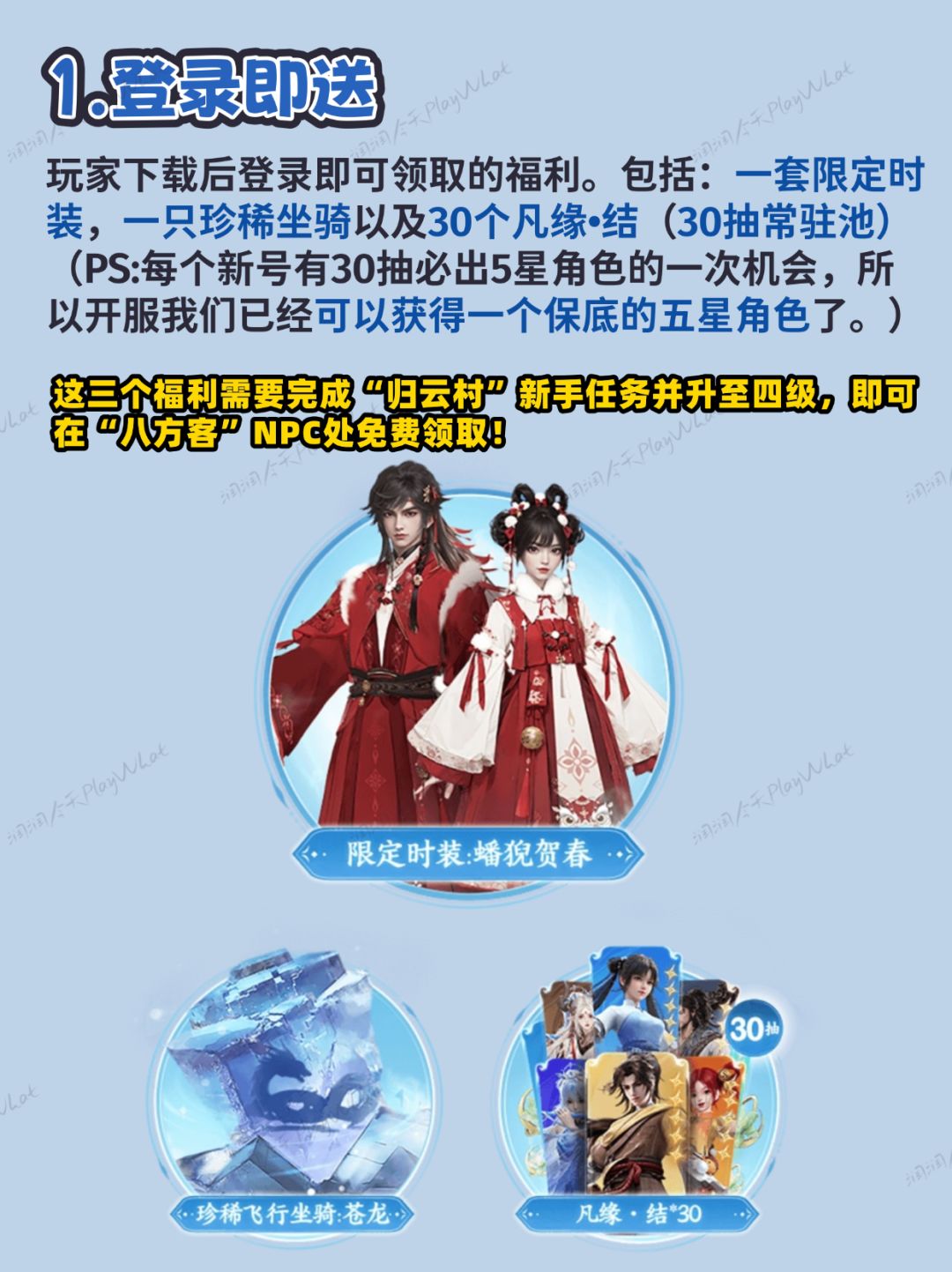 2.19日《仙剑世界》开服前必看!! 3