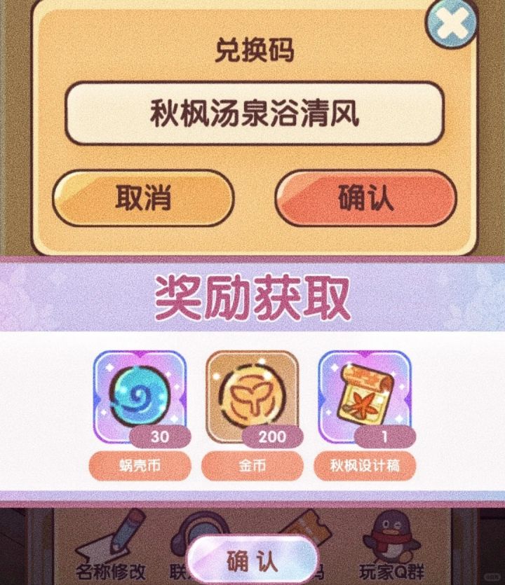 我的休闲时光兑换码最新10.9 蜗壳币88888领取，附赚钱攻略截图