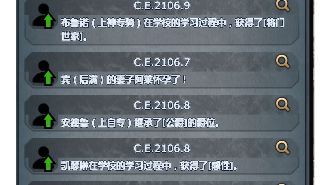 爵位继承攻略截图