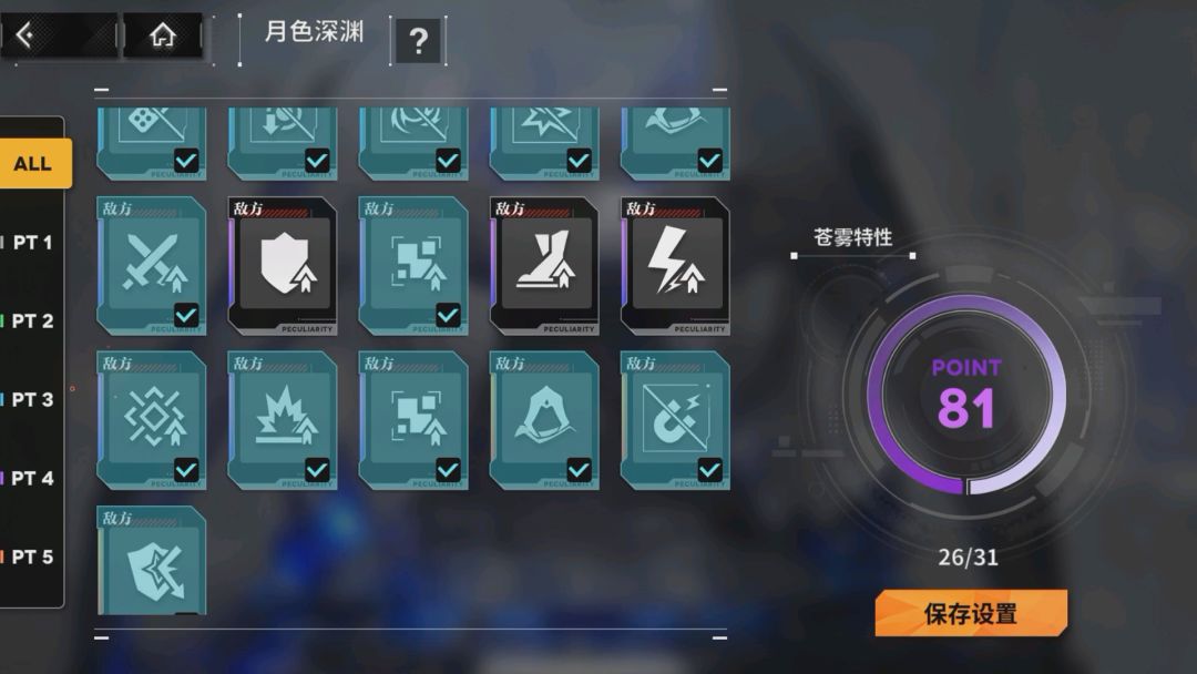 月色深渊第九期困难83难度夜云速推攻略 5