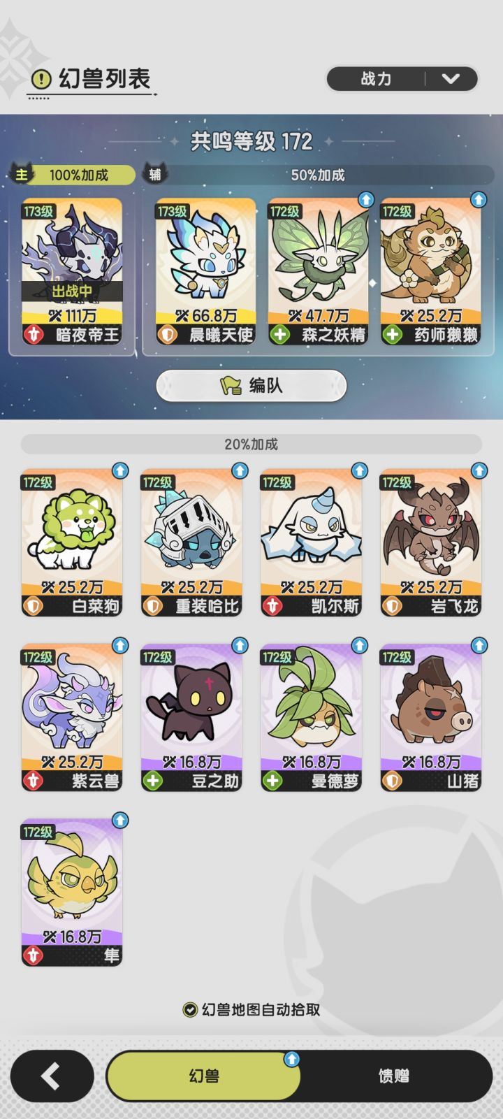 贤者换那个好截图