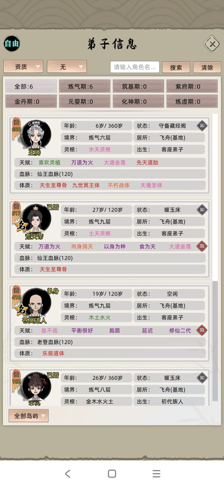 王腾起飞截图
