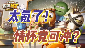 🔥曾经火爆全国的MT系列出卡牌🃏放置了！这次还能经典再现吗❓