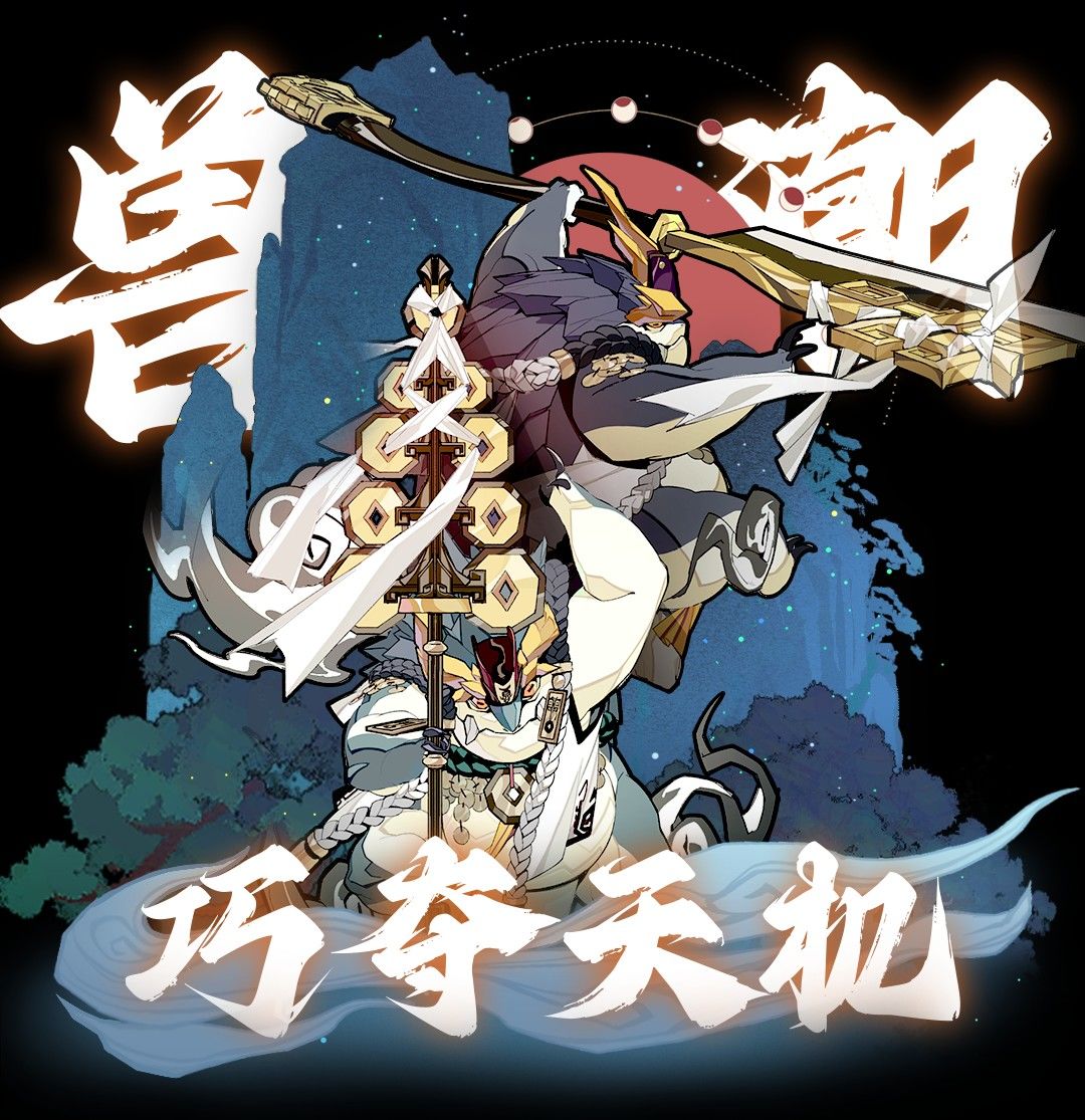 参与兽潮送手机 2