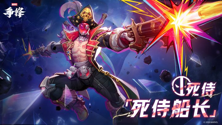 死侍「死侍船长」| 1月16日制服上新截图