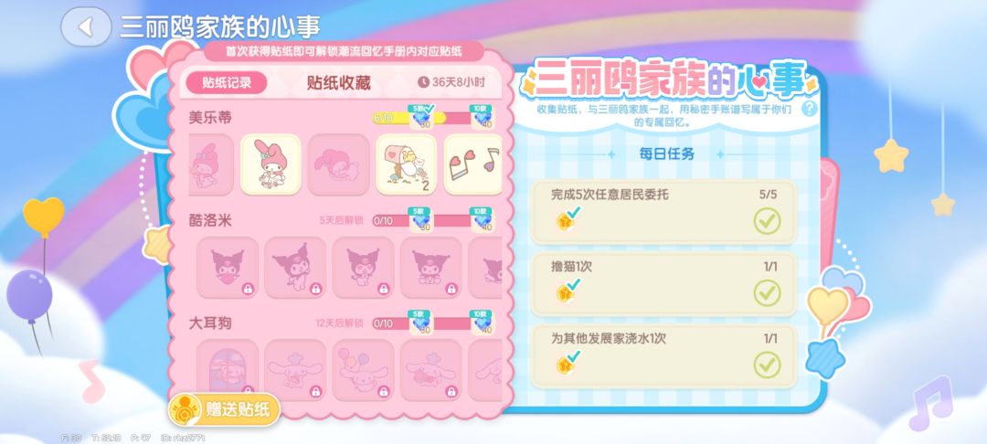 贴纸互换楼(永久) 1