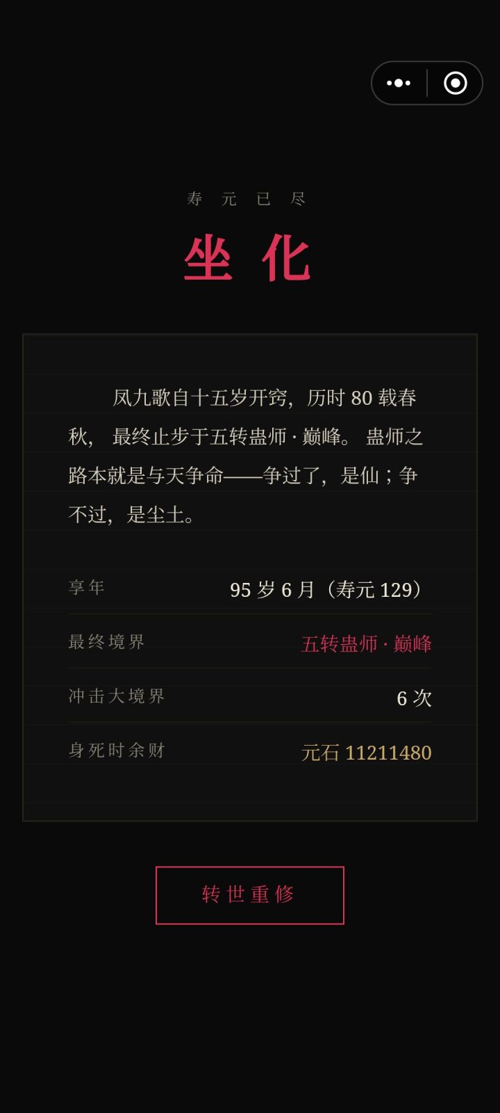 一波渡劫直接寄了截图