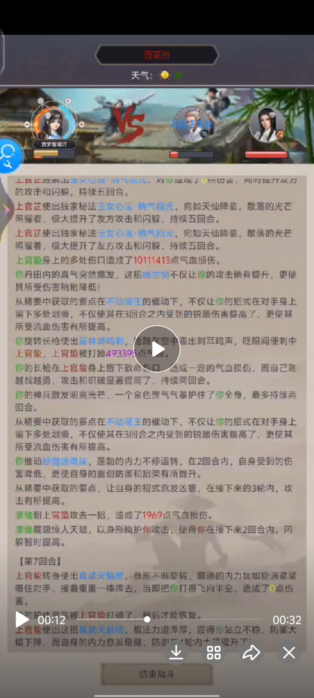 枪过百花 3