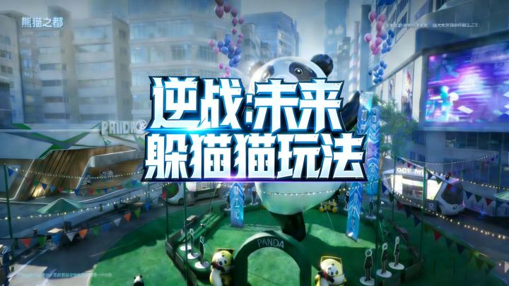 s1赛季,躲猫猫玩法有点意思截图