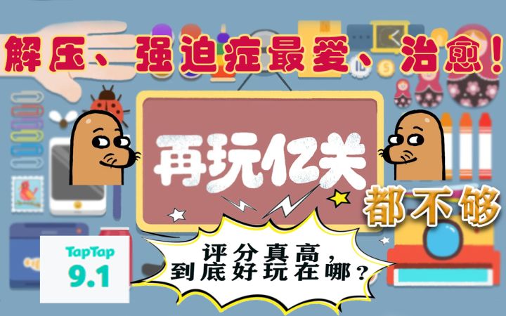 再玩一关,再玩亿关,根本停不下来!解压又治愈,还不来试试?截图