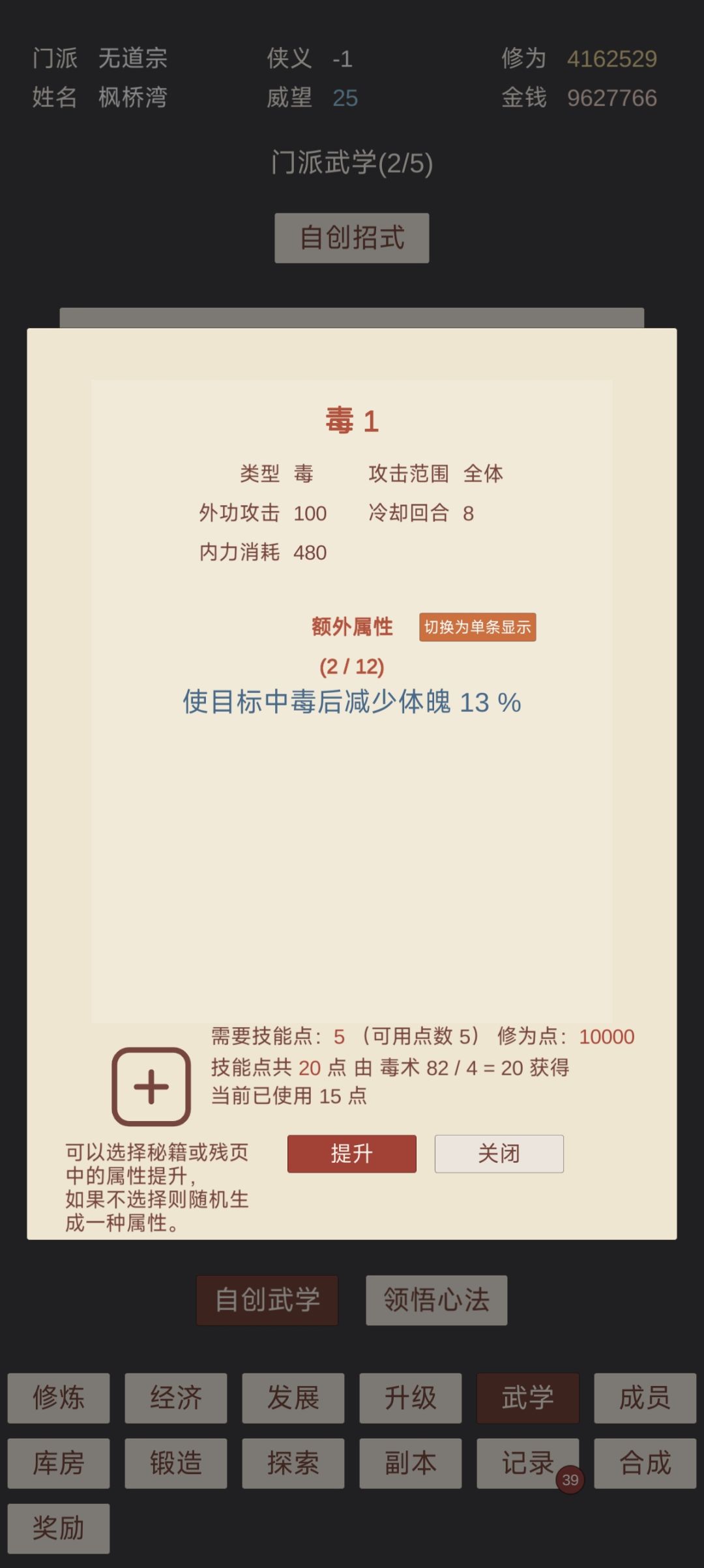 毒减体魄怎么叠加计算的。 2