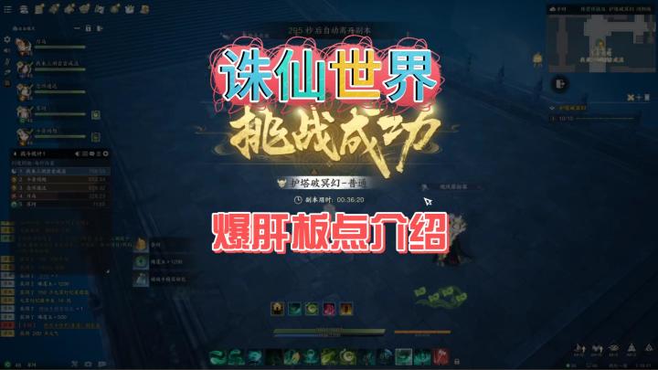 诛仙世界,爆肝搬点介绍截图