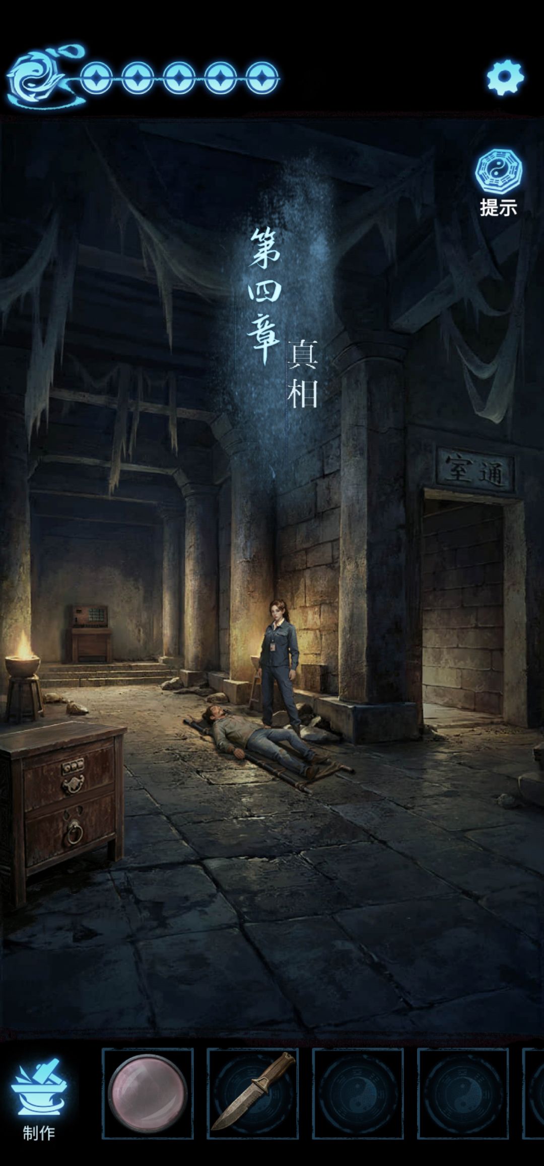 第四章攻略 2
