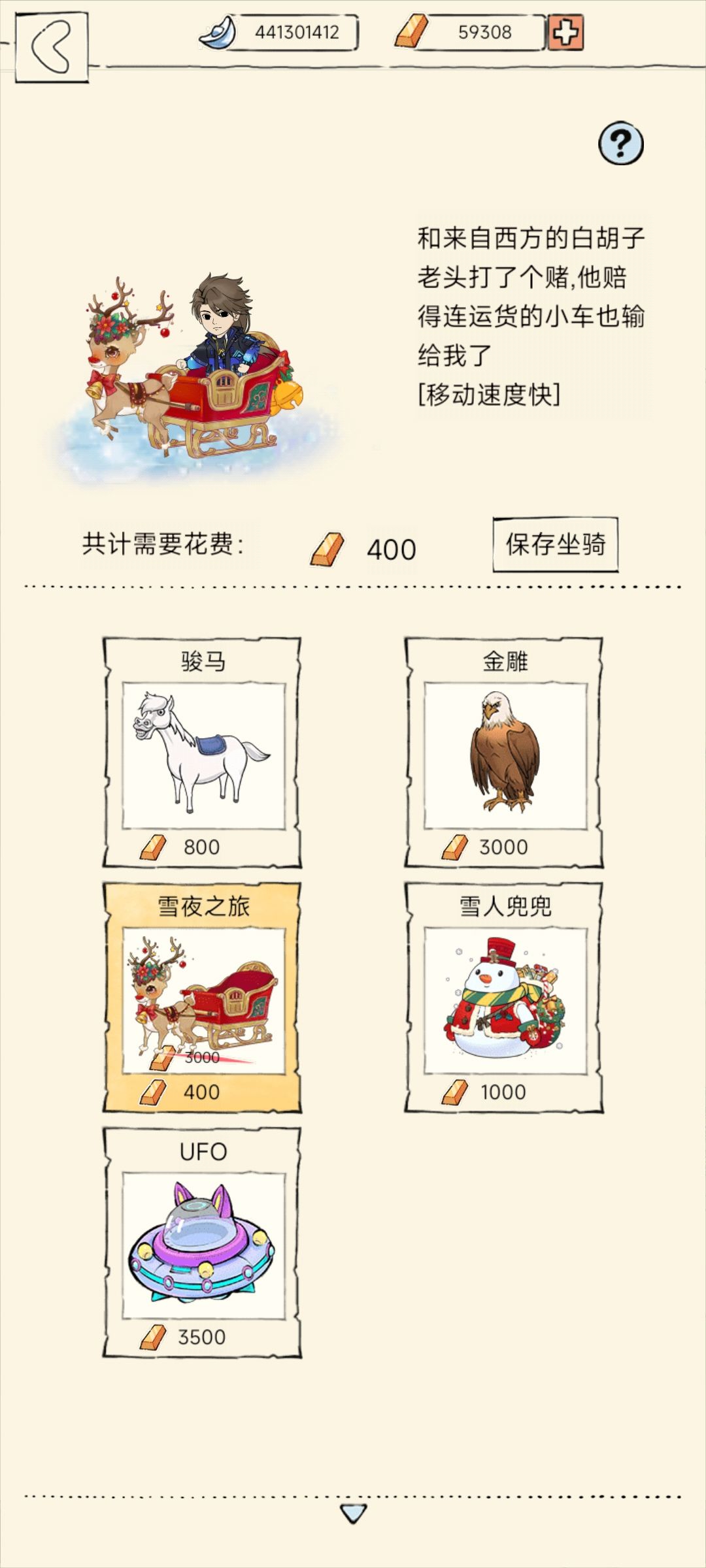 这个是飞行坐骑吗? 1