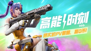 【已开奖】「高能时刻」晒实机PV截图，赢Q币！