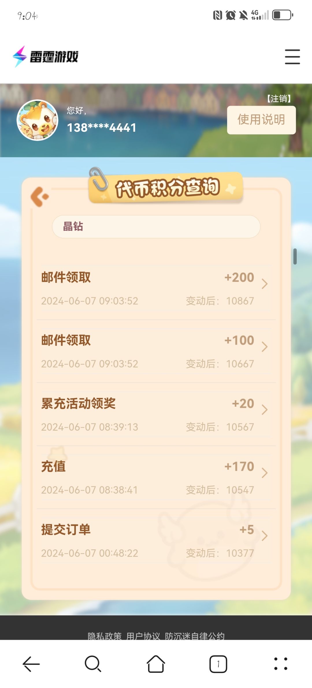 发个补偿都发不好,嗯? 4