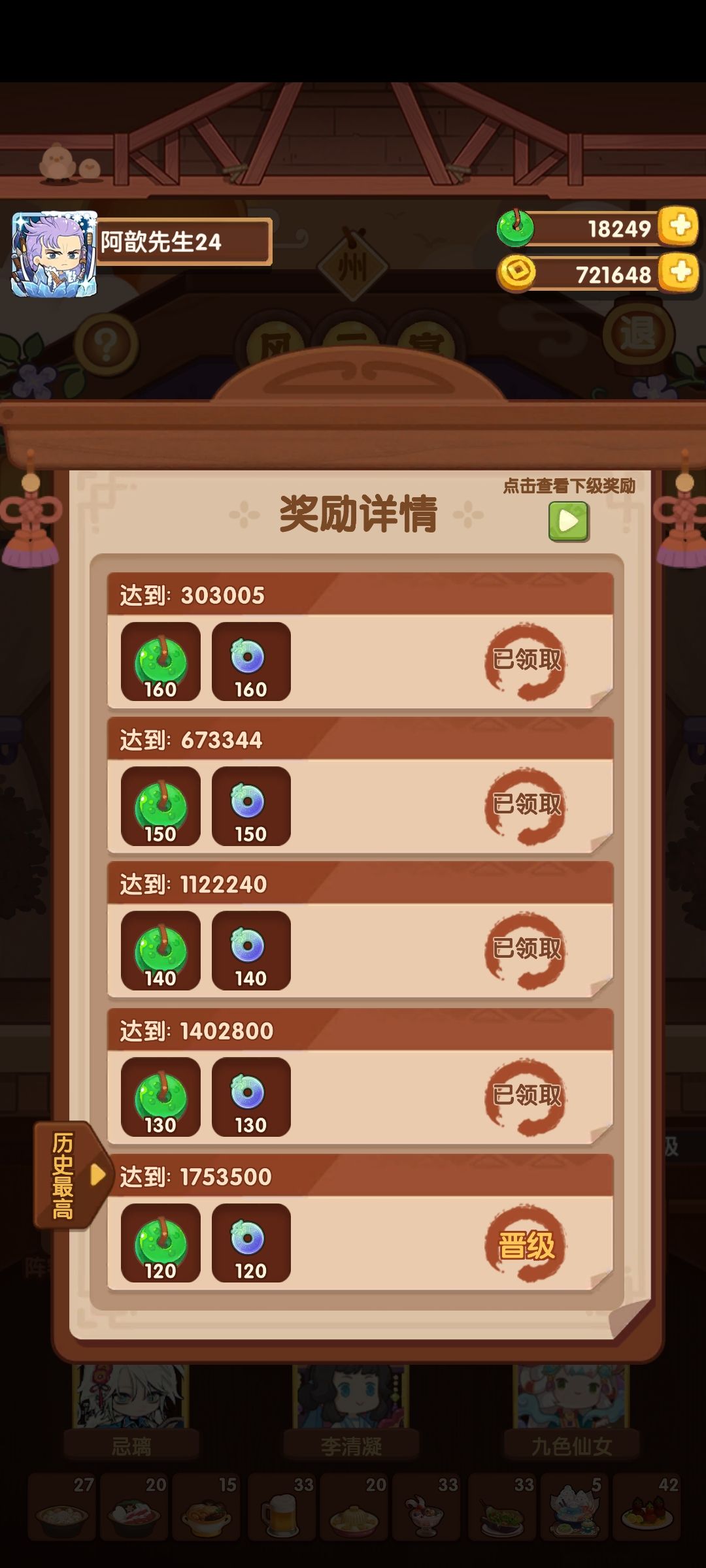 州级 胡喜媚 铁拐李 11.21 3