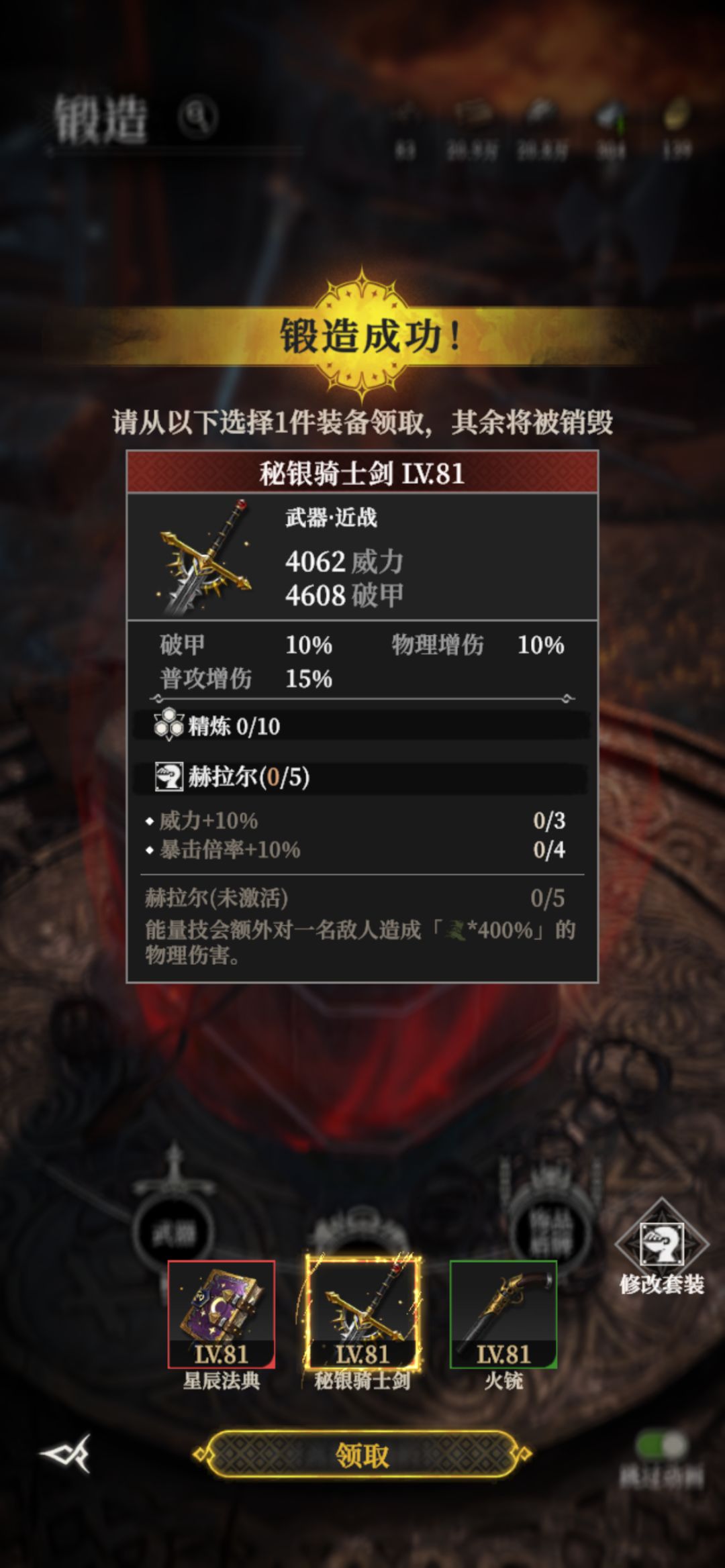 能作为剑圣毕业武器吗,还没有改套装 1