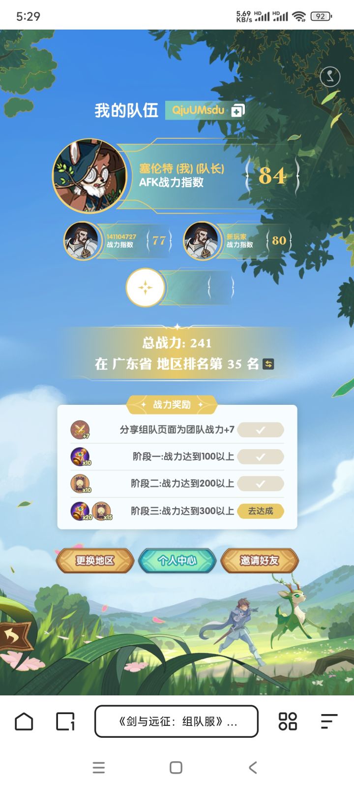 组队3缺1,就差你啦截图