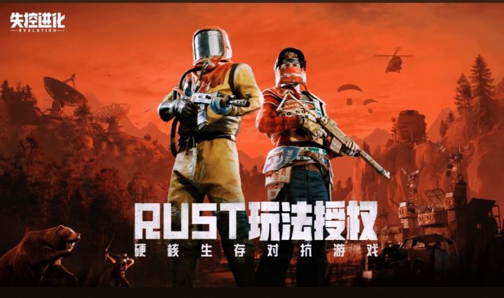 Rust王牌截图
