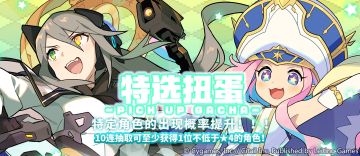 「角色特选扭蛋」活动开启预告