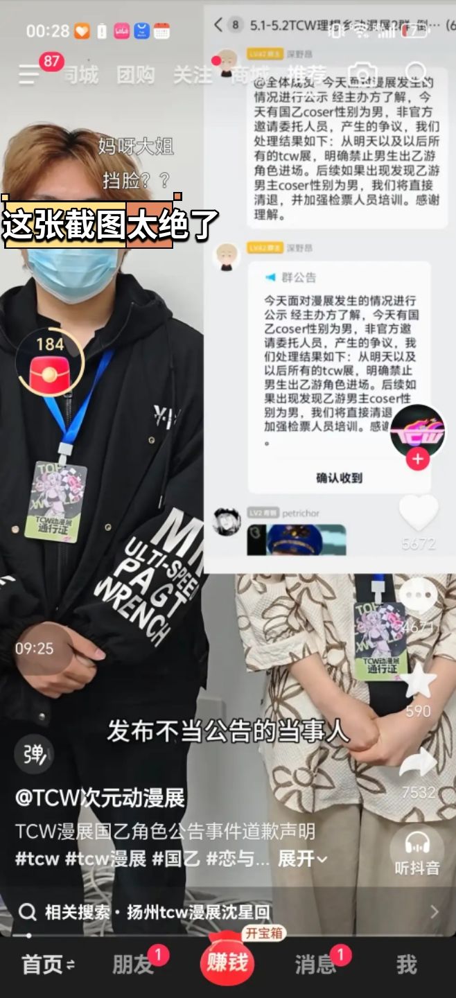 禁男cos乙游男主引众怒!主办方后续道歉 2