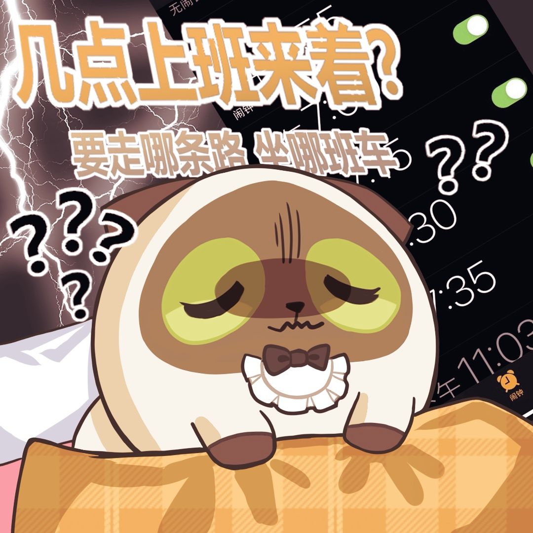 这就是复工第一天的精神状态吗 3