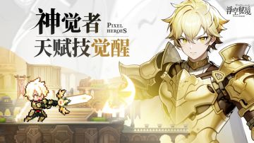 天赋技能启动！神觉者新系统即将开启！