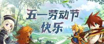 假日福利 | 祝各位勇士劳动节快乐，好好享受美好假日吧！