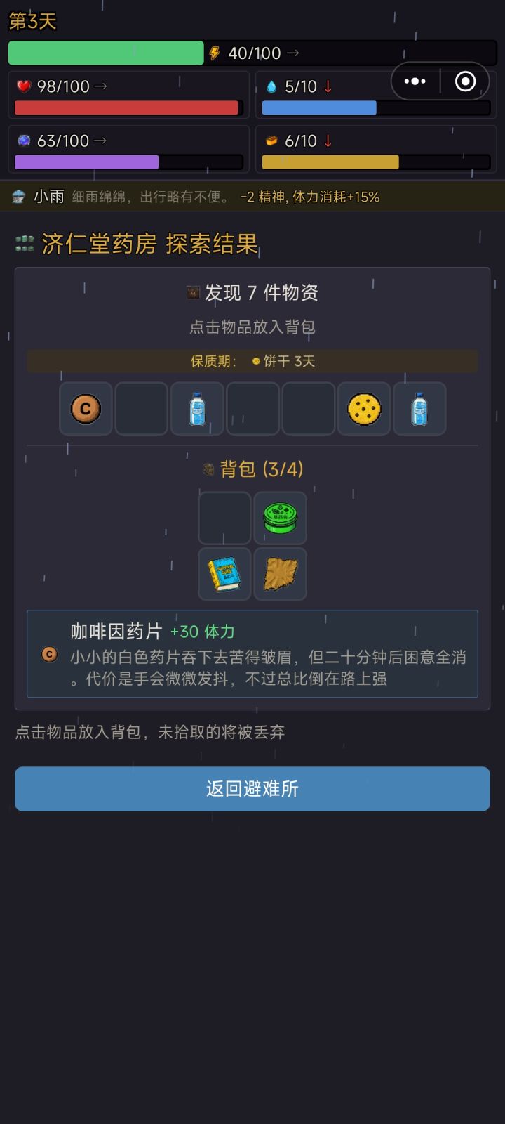搜完放不下不能直接吃了吗我服了截图