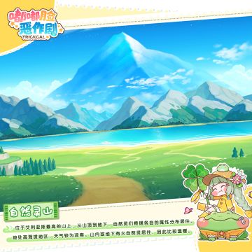 世界树 I 艾利亚斯的故事 - 自然灵山