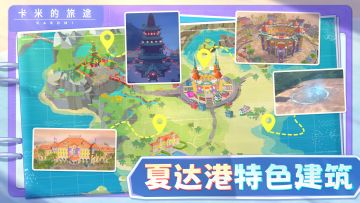 🌊【格尔顿冒险指南・夏达港特色建筑】