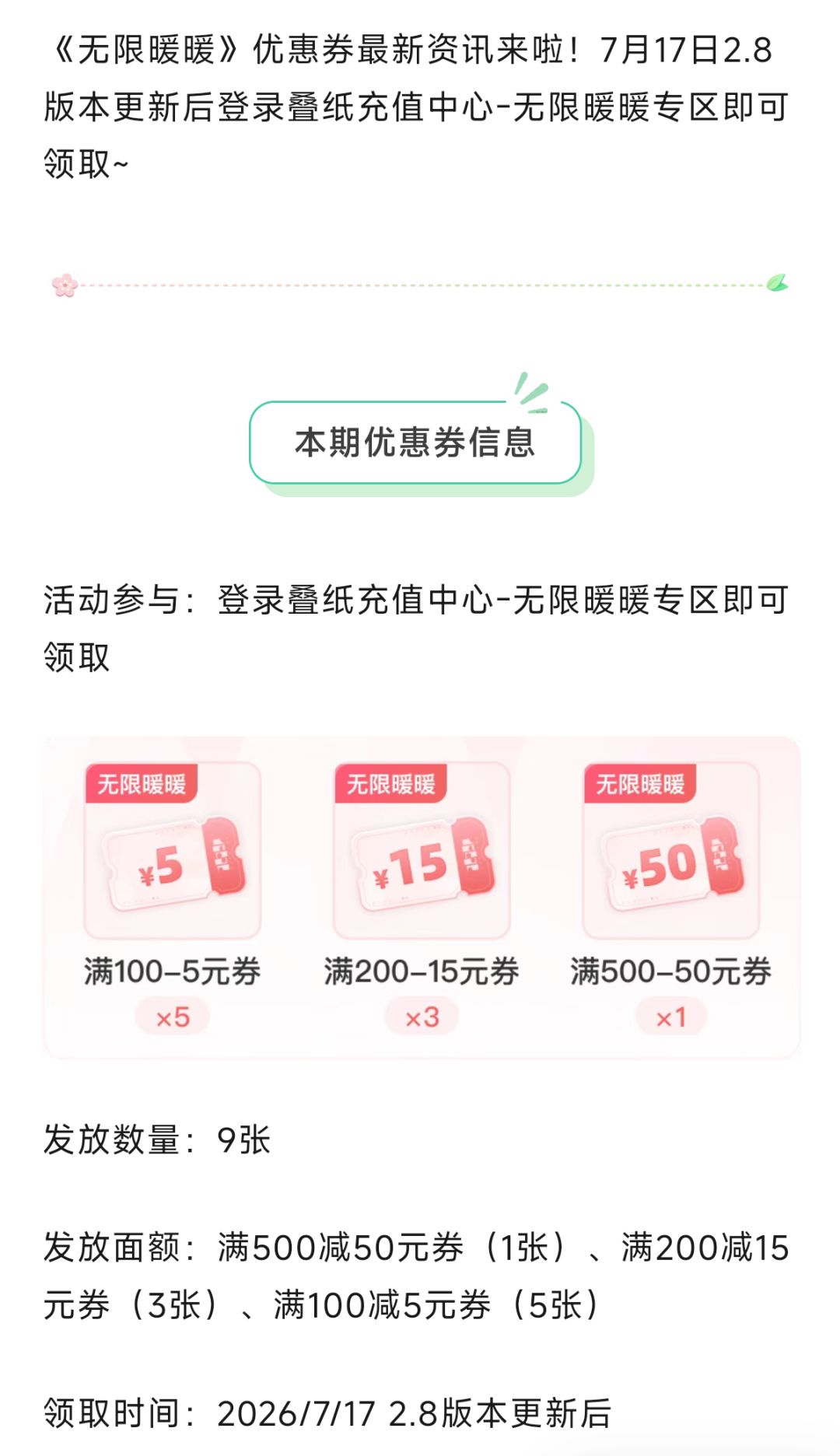 ❗无限暖暖充值前记得先领优惠券哦 1