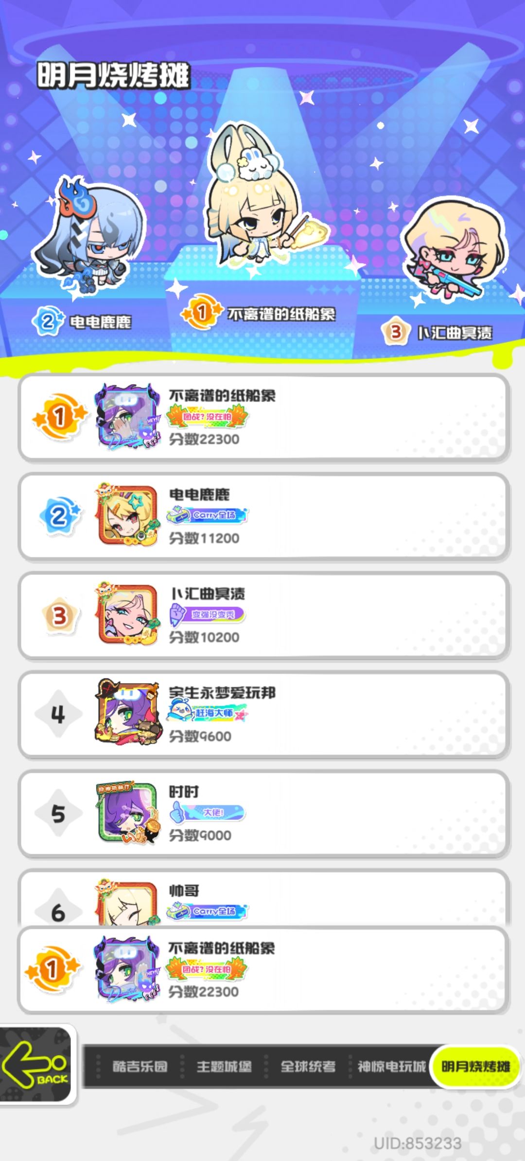 明月烧烤摊的小攻略～ 2
