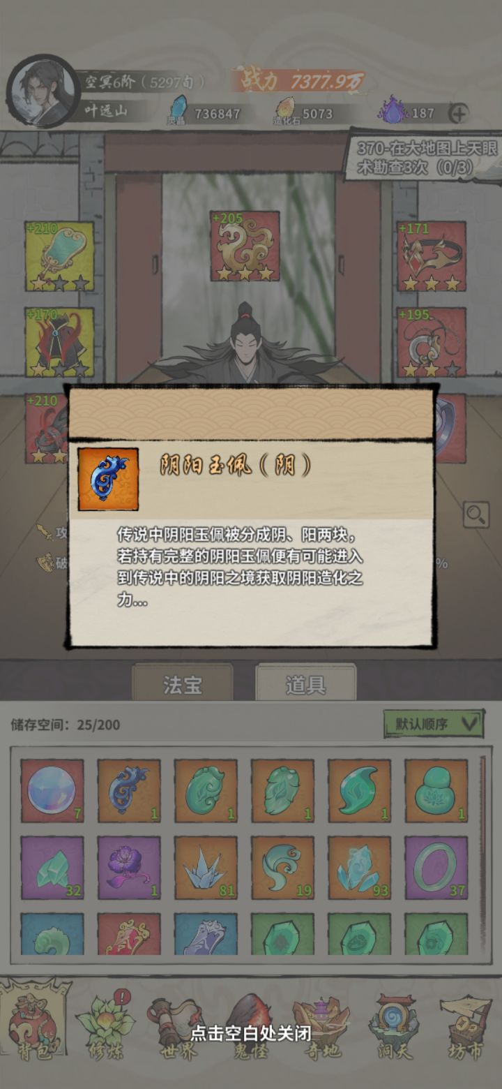 阴阳玉佩截图