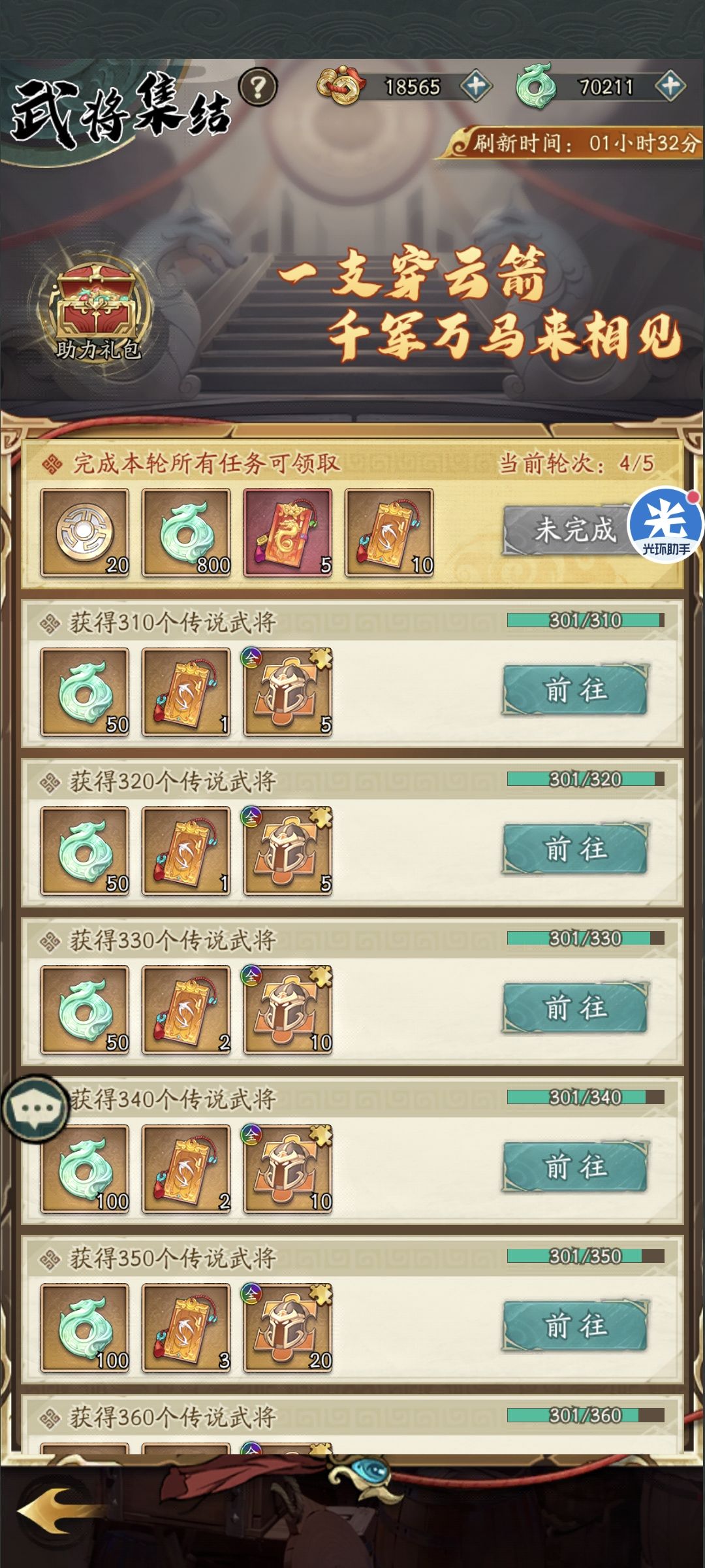 这个武将集结几天一次啊要攒吗 1
