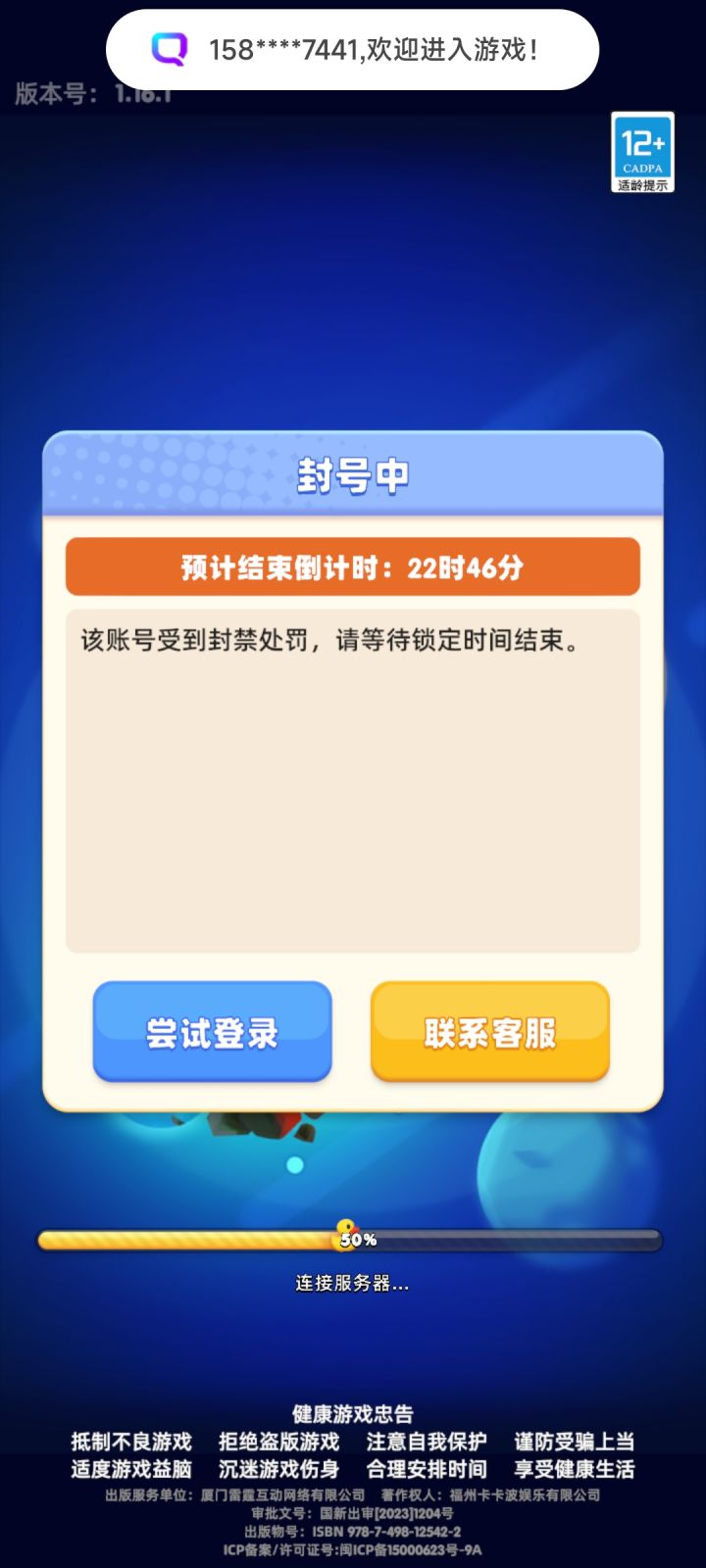 游戏以凉,无故封号截图