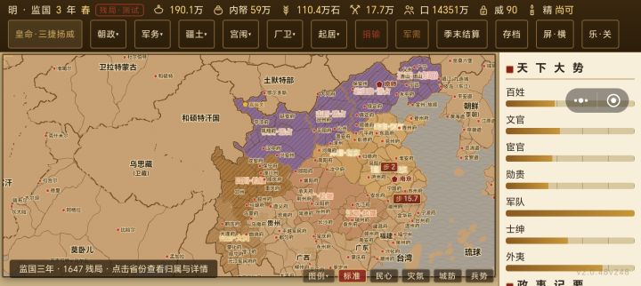 鲁提辖拳打八旗兵截图