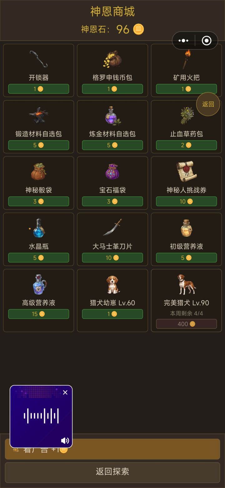 400神恩石没了?截图