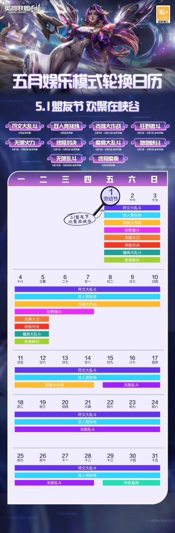 lolm 5月【娱乐模式日历】公布