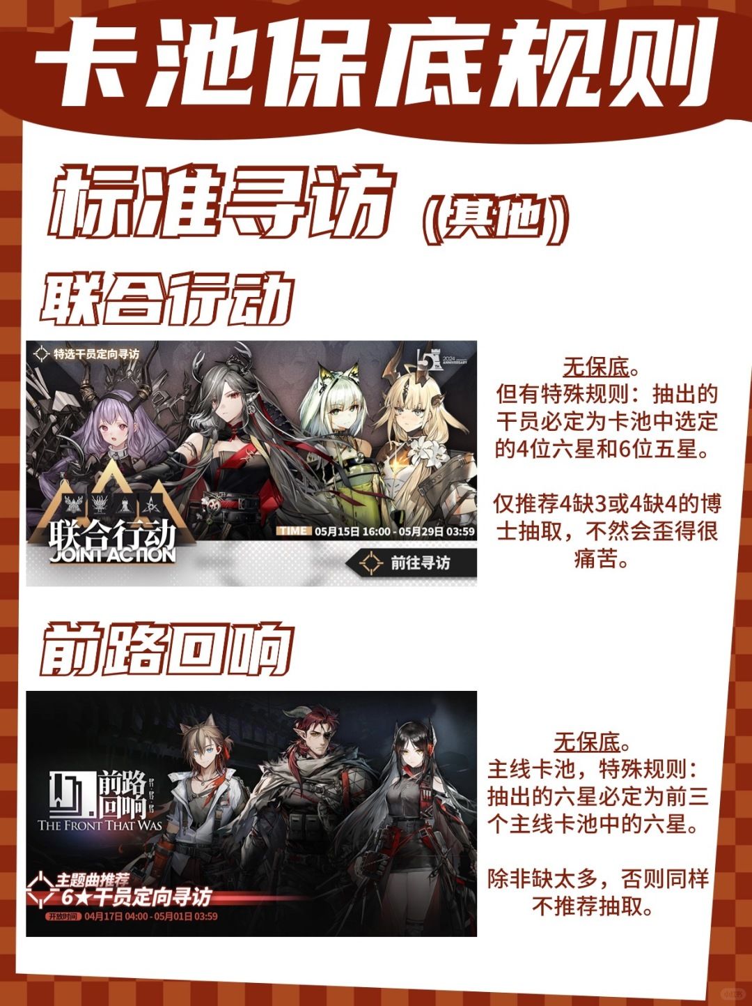 方舟抽卡科普:各类卡池多少抽保底? 3