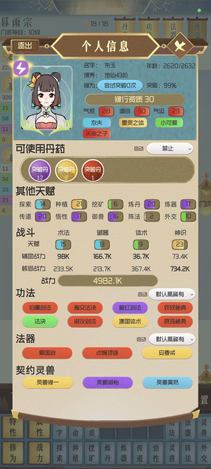 极限战力截图