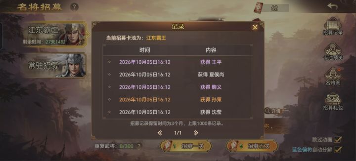 希望大家一样5抽出孙策截图