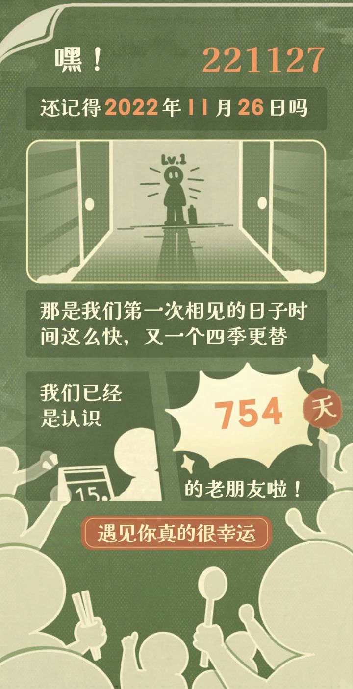 周年回忆录截图